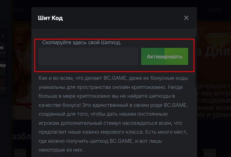 Промокод
