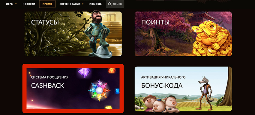 Промо предложения казино